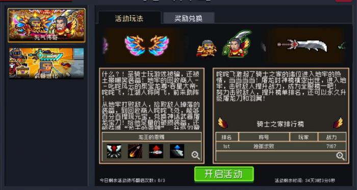 元气骑士龙王的恩赐有什么用1